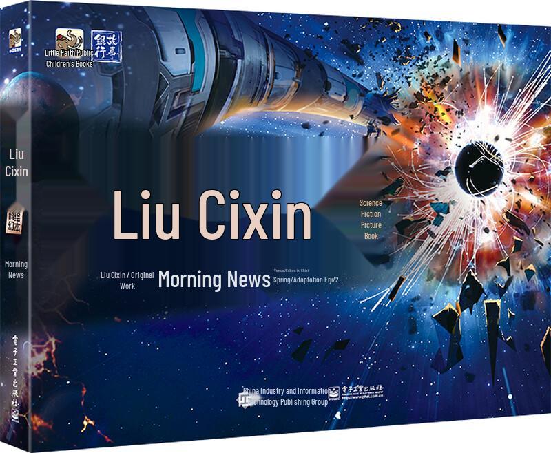Liu Cixin s To Hear the Dao Sci-Fi Picture Book