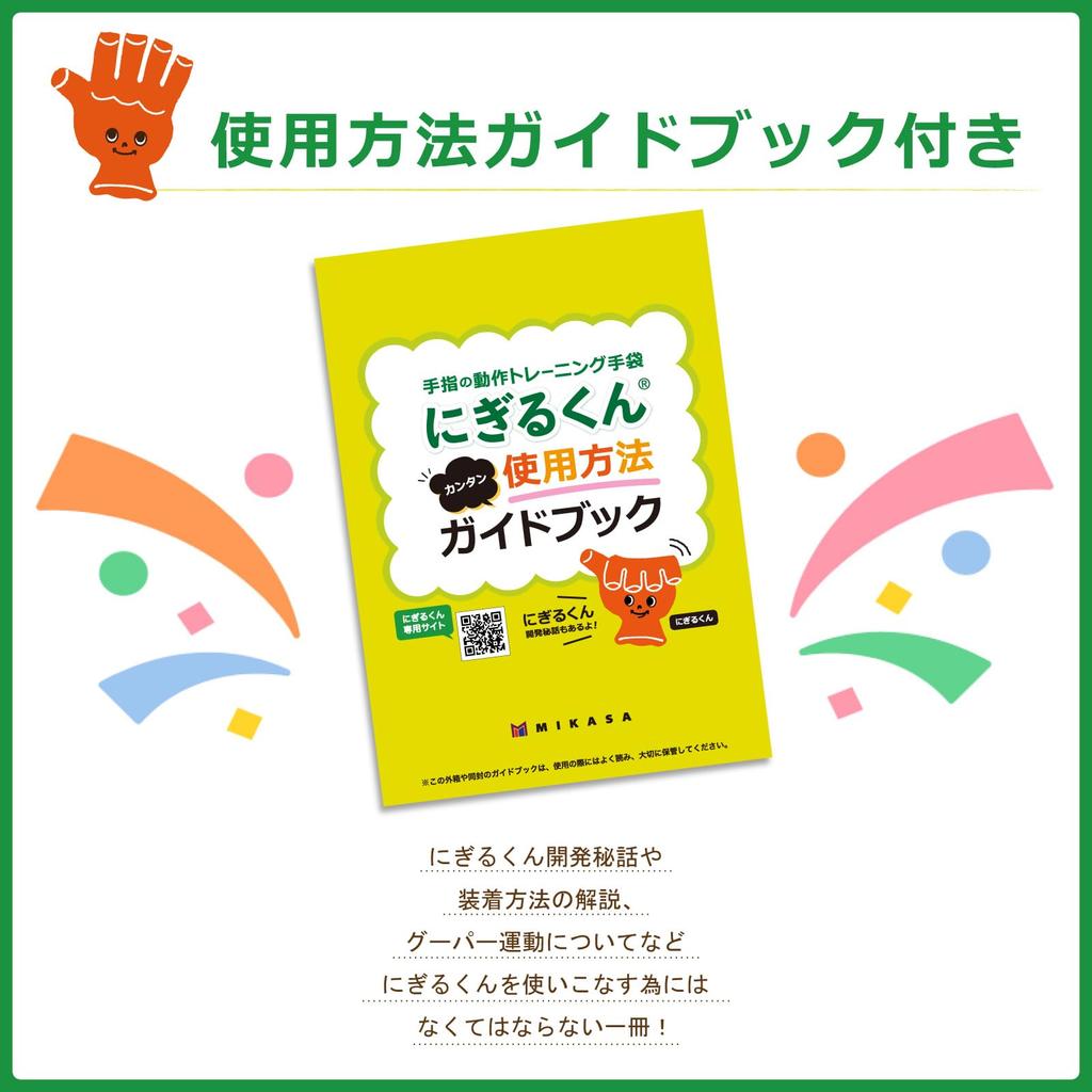 MIKASA Nigiru-kun [World's First! Finger Training Gloves! Developed In Collaboration with a Medical University] (Set of 2) (Beige)