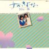 LP Record SAKURA & ICHIRO - Onna No Kizuna GGA37 CROWN 1981 Japan Japanese Enka Used