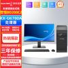 Great Wall Shiheng BD200C2 Xinchuang Business Desktop PC with 23.8-inch Monitor (CN Version)