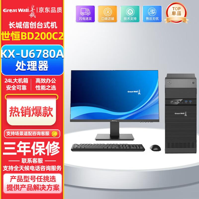 Настольный ПК Great Wall Xinchuang BD200C2 (Китайская версия)