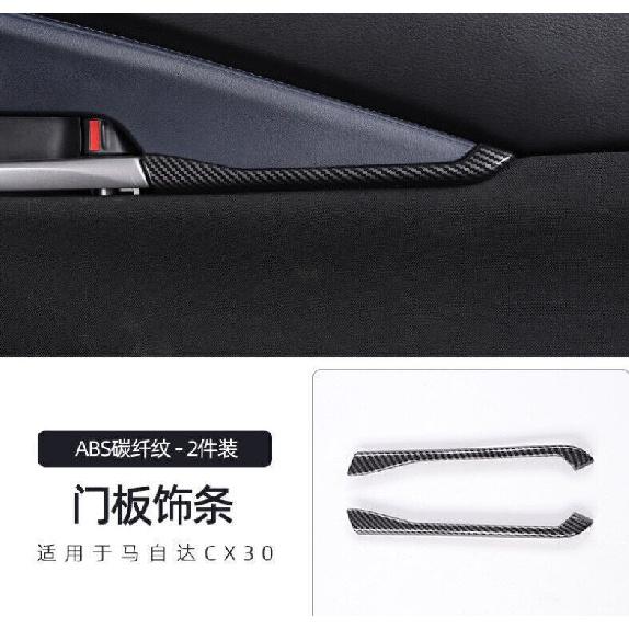 For Mazda CX-30 2020-2023 Carbon Fiber Inner Door Panel Cover Trim Strip 2PCS