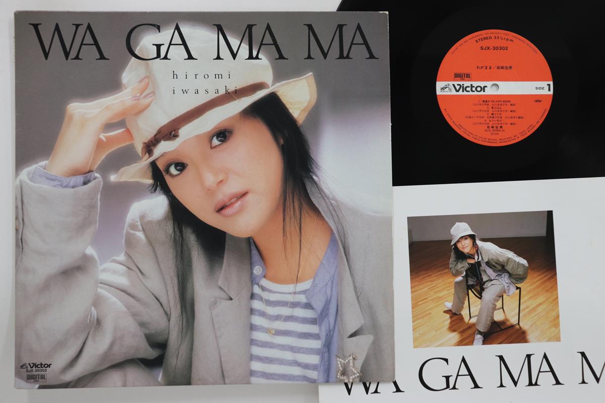 

LP Record HIROMI IWASAKI - Wagamama SJX30302 VICTOR 1986 Japan Japanese Pop/Rock Used