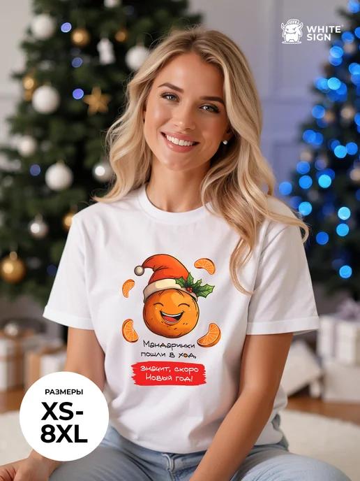 Oversized Christmas T-shirt: Mandarins Are In M