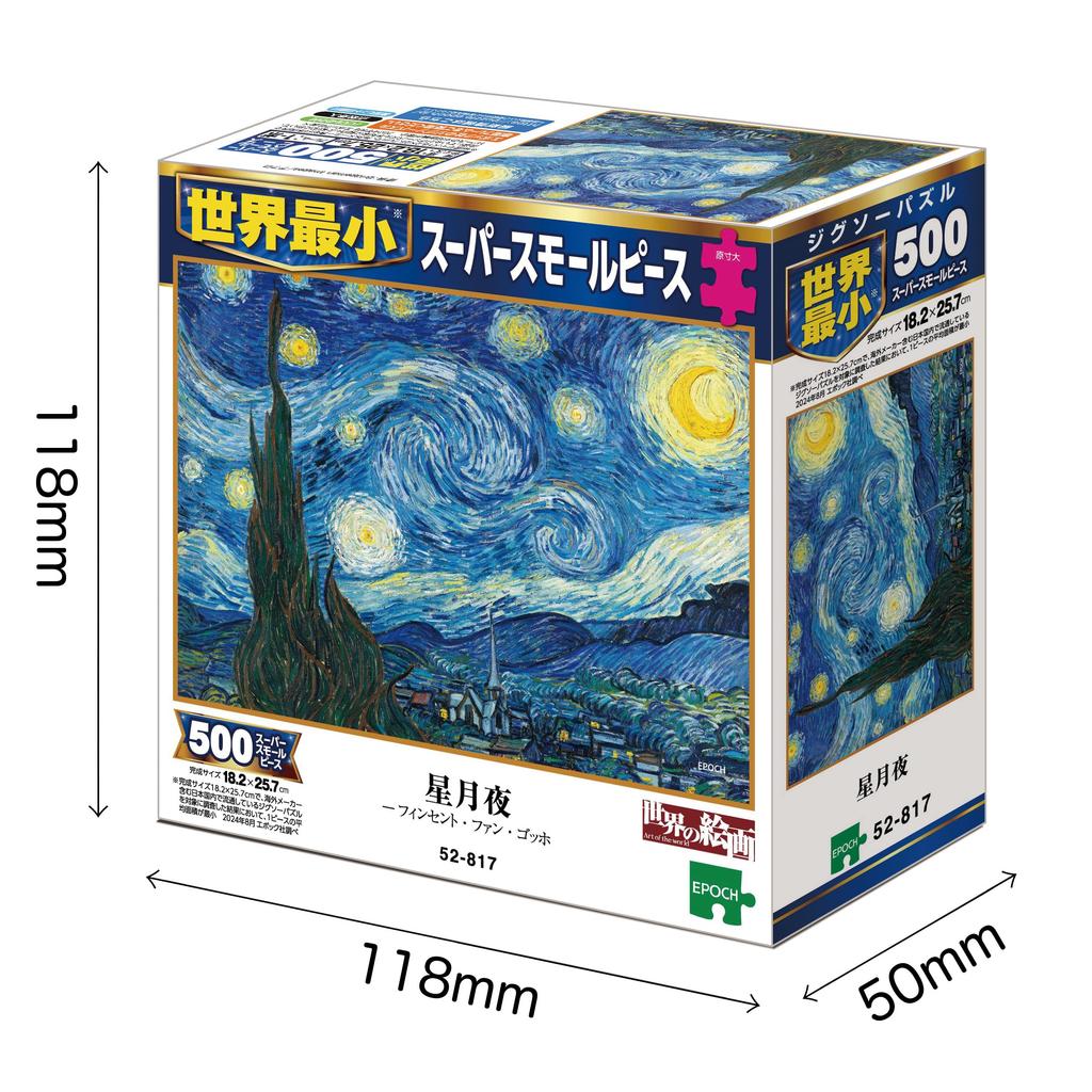 Epoch 500 Super Small Piece Jigsaw Puzzle "Starry Night" (18.2 X 25.7 Cm) 52-817 with Glue, Spatula, and Score Ticket