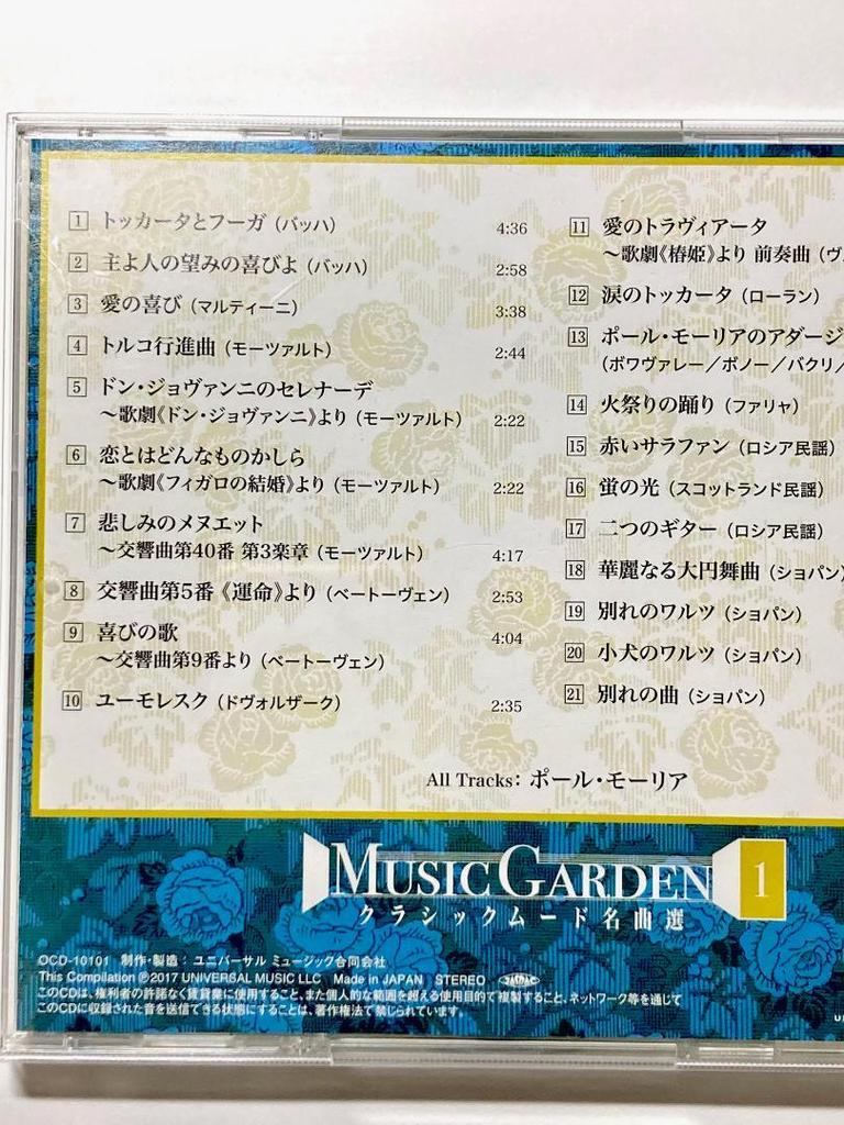[USED] 9 Classic Mood Masterpiece Selection Music Garden CD 8-piece set