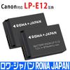 Rowa Japan Kompatibler Canon Standard-Akku Füllstand Original-Ladegerät Erhöhter Canon Kompatibler LP-E12 Akku, 2er-Pack [PSE-Prüfung], Anzeige,
