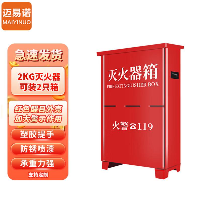 Maiyinuo MYN9034B Dual 2KG Fire Extinguisher Box красный