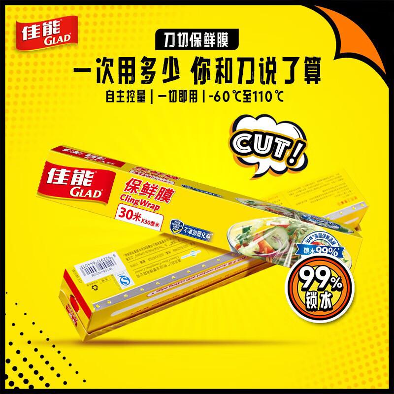 Glad Food-Grade PE Cling Film with Cutter