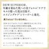 DEW Superior Repair Emulsion Refreshing Refill