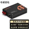 Zhongke Optoelectronics 100M Single-Mode Dual-Fiber Optical Transceiver