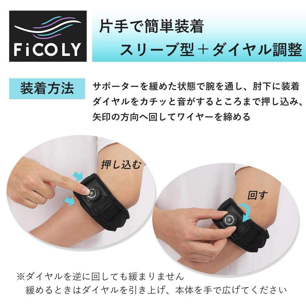 FiCOLY Elbow Support, Dial Type, Elbow Band, Elbow Support, Band for Strength Training, Tennis, Golf, FE-3 (S-M)