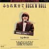 7inch Record TOM CAT  Rock N Roll  Route 16 7A0454 AARD VARK 1984 Japan Rock Used