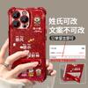 Five God of Wealth Surname Bracket Is Suitable for Apple 16pro New Year's Mobile Phone Case 15 Electroplating Four Corners Anti-drop 14 Soft Silicone