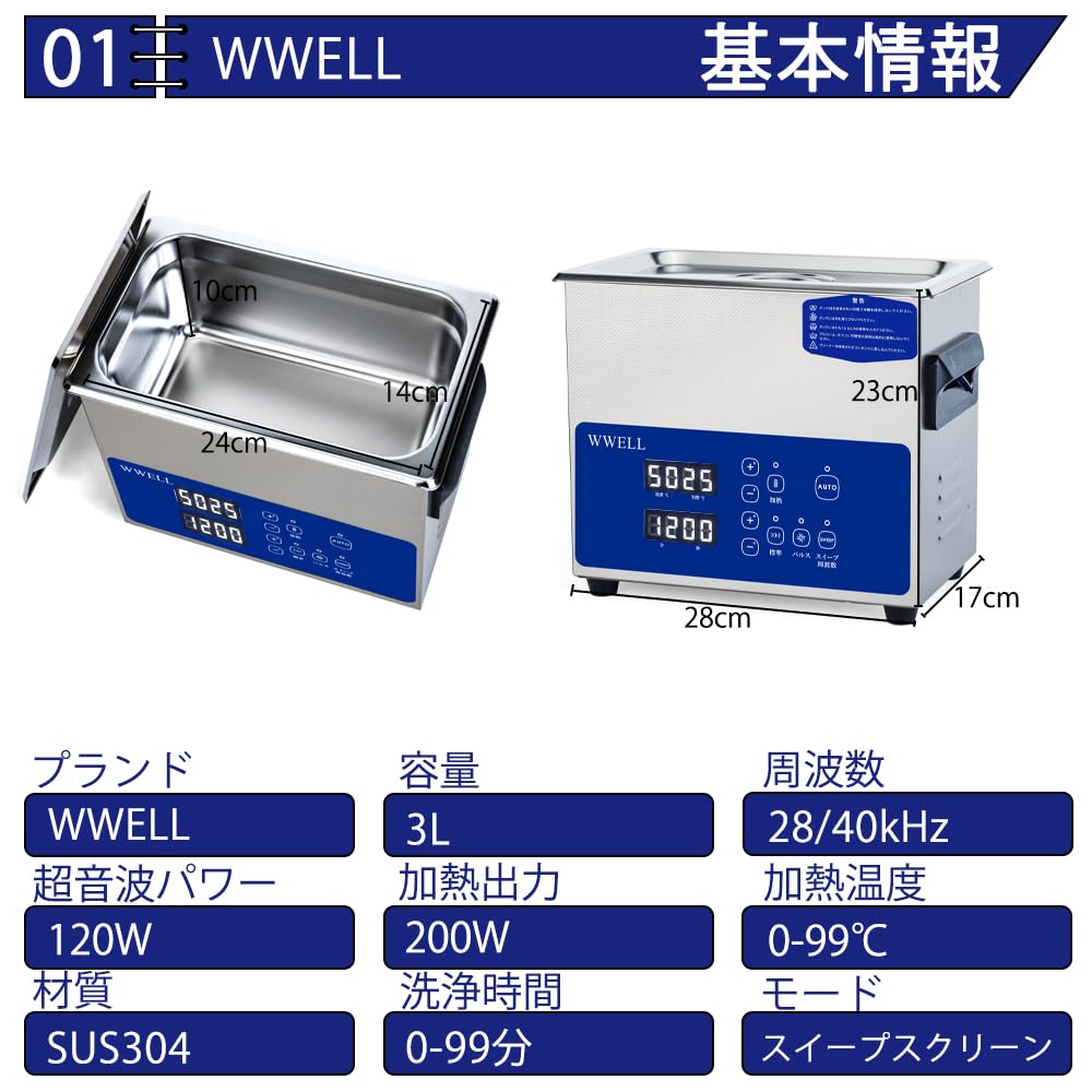 WWELL Ultrasonic Professional Tabletop Sweep Automatic for Touch Vacuum Japanese Instruction Manual Included Cleaner, Grade, 3L, Type, 28/40kHz