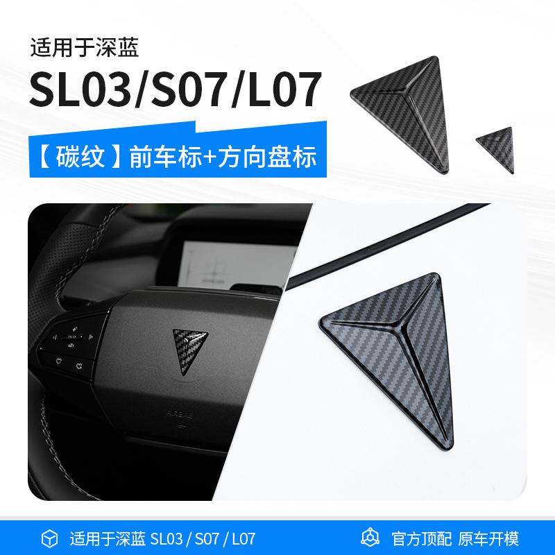 For Deepal SL03 S07 L07 Blackened Car Emblem Letter Sticker Black Warrior Exterior Modification Accessories