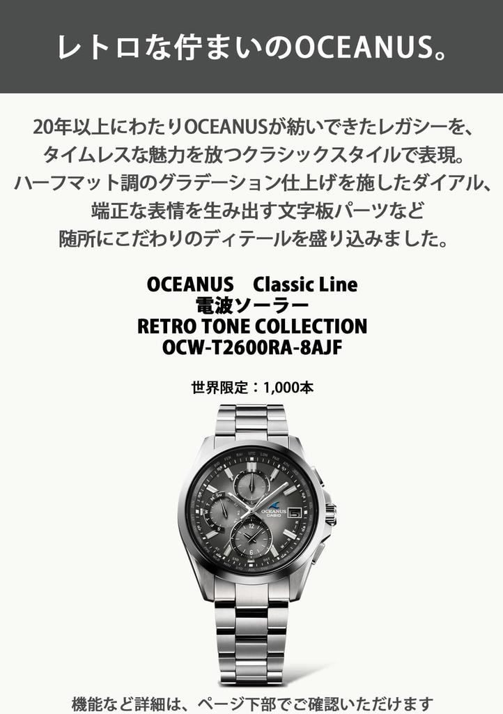 Casio Oceanus Watch Made in Classic Line Retro Tone Limited Edition of Solar Sapphire Silver (OCW-T2600RA-8AJF) Japan, Collection, 1,000,