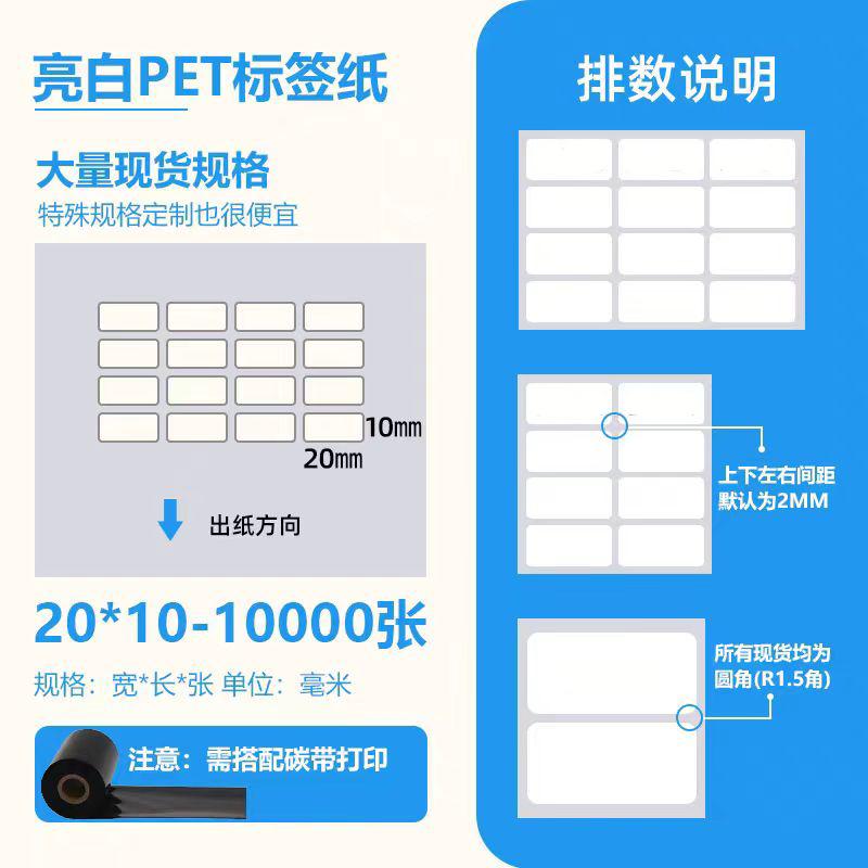Bright White PET Label White Barcode Waterproof PET Printing Paper 80 70 60 50 40 35 20 PP Smooth Synthetic Label Ribbon Printer (as the picture,Bright white)