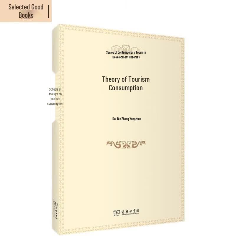 Tourism Consumption Theory