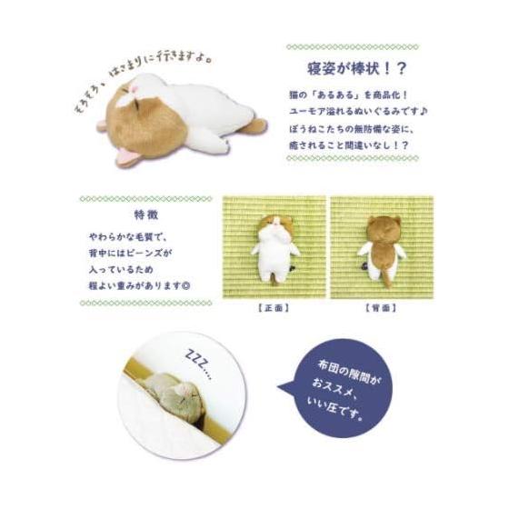 Naitou Design School Cat [Stick Cat] Chabou Cat Plush Toy