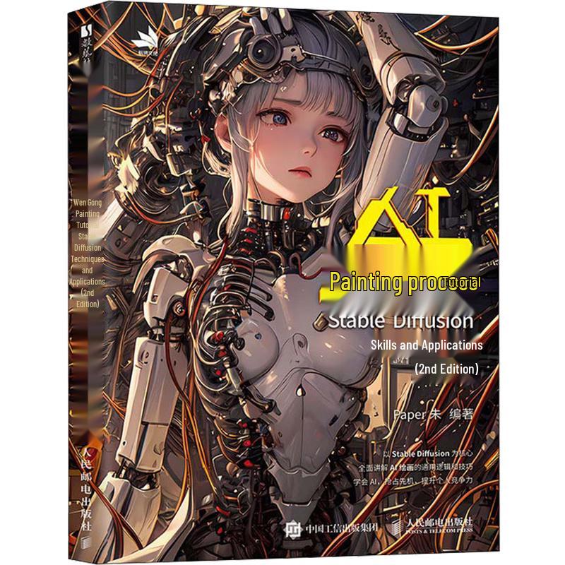 Stable Diffusion Techniques & Applications: AI Painting Tutorial (2nd Ed)
