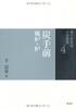 4. Charcoal Preparation, Brazier and Ro (Urasenke Tea Ceremony Tea Ceremony Instructions)