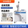 YunDuo 70W Fiber Laser Marking Machine CN Plug (adapter Included)