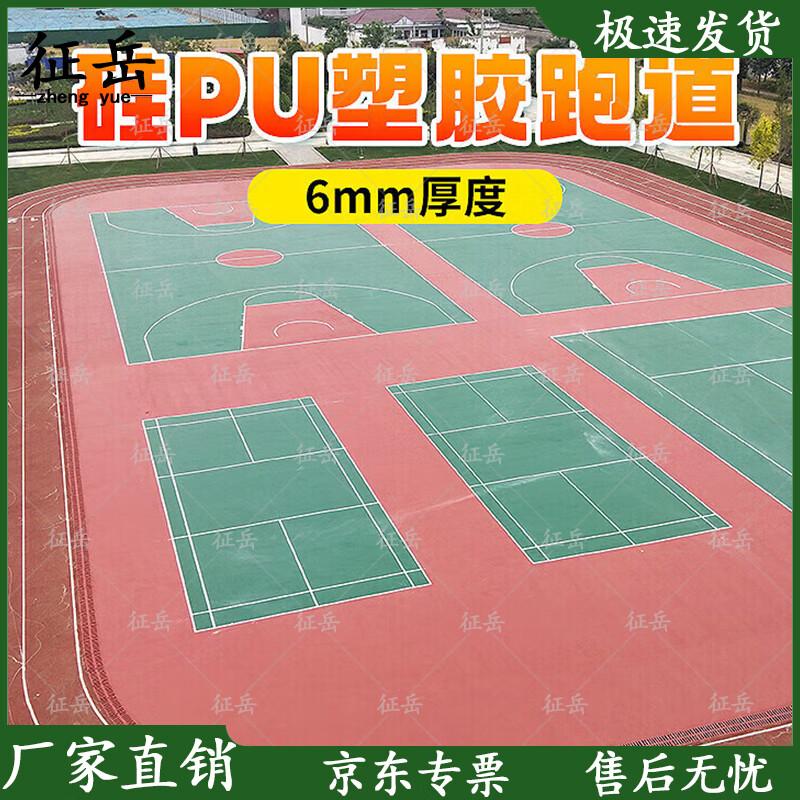 Zhengyue Outdoor Silicone PU Basketball Court Flooring Material