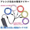 Nicheez EL Wire Car Battery Box Luminous Neon Tube (1m5