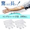 Disposable Long Vinyl Polyethylene Arm Long Left and Right Nursing Care Veterinary 100 Pieces [eggpass] Gloves, Gloves, Gloves, Gloves, Cleaning,