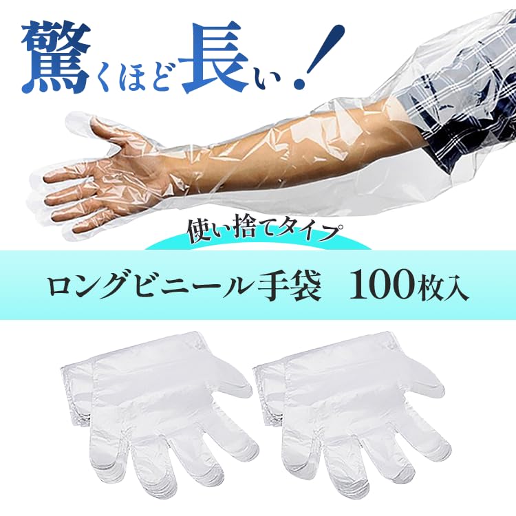 Disposable Long Vinyl Polyethylene Arm Long Left and Right Nursing Care Veterinary 100 Pieces [eggpass] Gloves, Gloves, Gloves, Gloves, Cleaning,