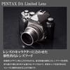 Pentax HD PENTAX-DA 70mmF2.4 Limited Black Medium Telephoto Prime Lens [For APS-C Size Cameras] [High-Quality Limited Lens, Machined Aluminum Body] [H