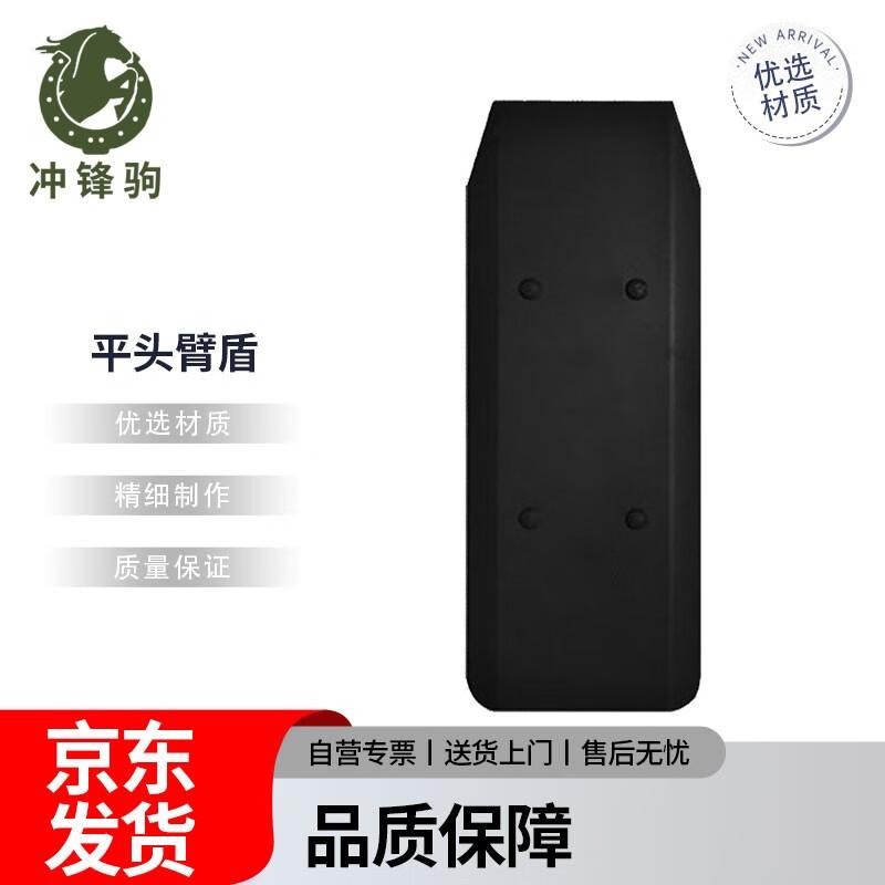 Chongfengju Arm Shield