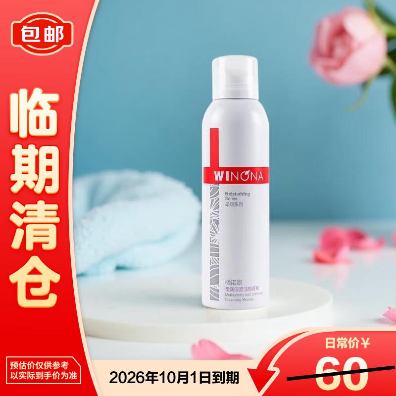 

Winona Gentle Hydrating Cleansing Mousse