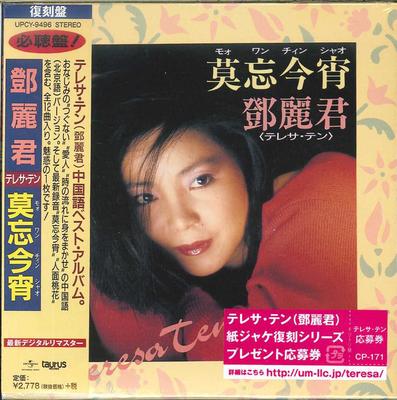 CD TERESA TENG  Mo Wang Jin Xiao Limited Edition UPCY9496 UNIVERSAL MUSIC 2016 Japan Japanese EnkaTraditional