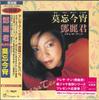 CD TERESA TENG - Mo Wang Jin Xiao (Limited Edition) UPCY9496 UNIVERSAL MUSIC 2016 Japan Japanese Enka/Traditional