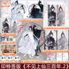 Unseen Immortal of Three Hundred Years | Vol.1 & Vol.2 (Novel)