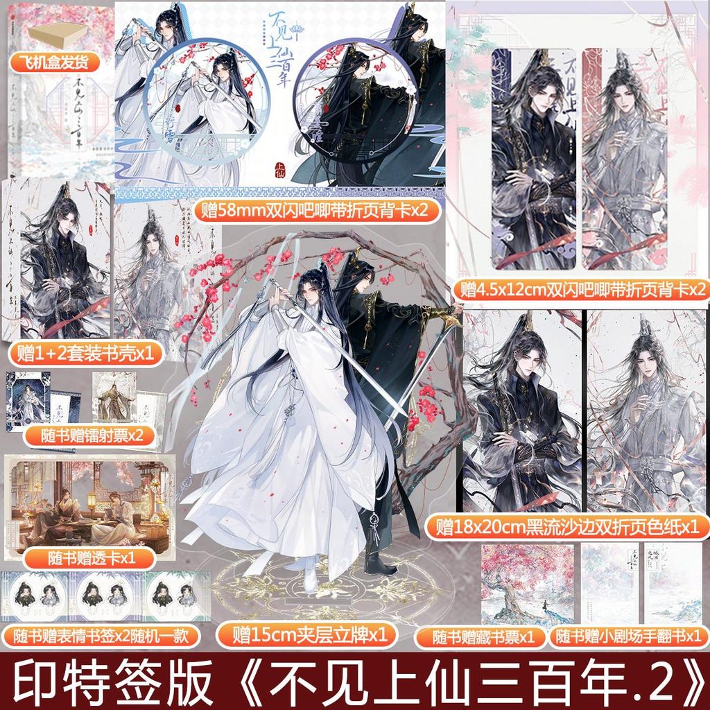 Unseen Immortal of Three Hundred Years | Vol.1 & Vol.2 (Novel)