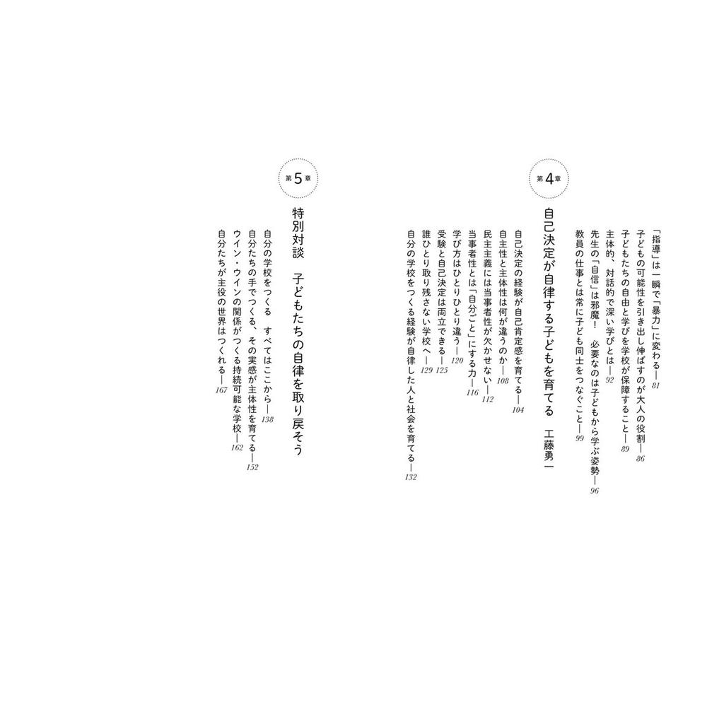 Children Who Are Afraid of School Book by Yasuko Kimura and Yuichi Kudo Ienohikari Association