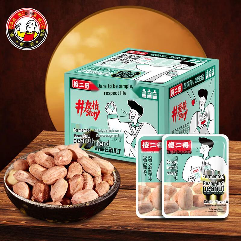 Sha Er Ge Assorted Peanuts Snack Boxes