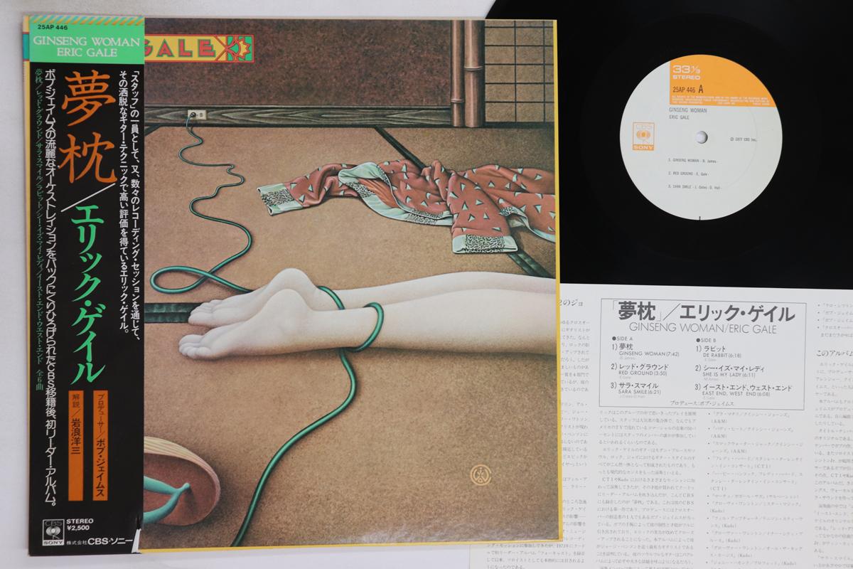 

LP Record ERIC GALE - Ginseng Woman 25AP446 CBS SONY 1977 Japan Obi Jazz Used