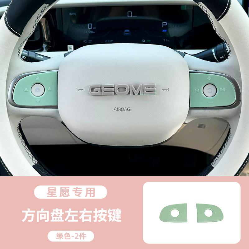 For Geely EX2 Geome Panda Mini EV Diy Car Steering Wheel Label Front and Rear Car Letter Label Stickers Interior Car Accessories