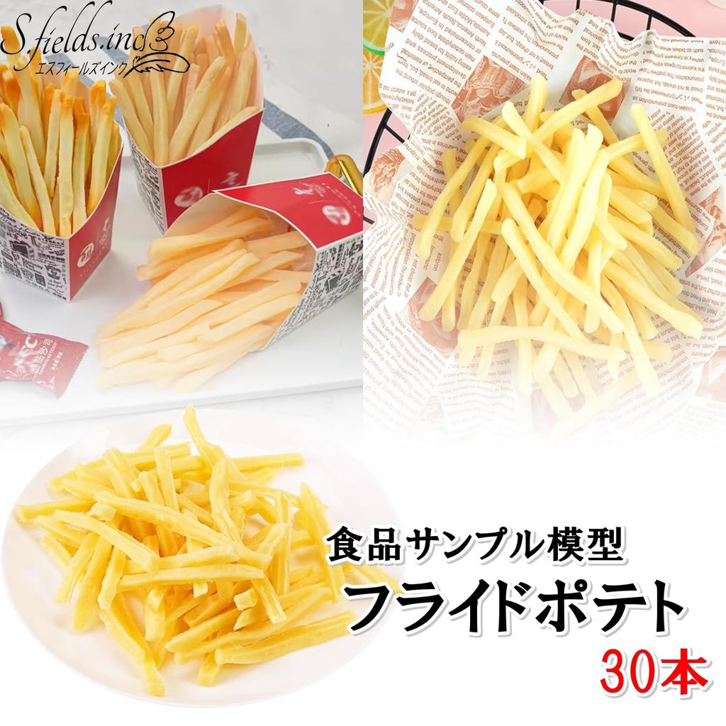 French Fries Food 30 Realistic and for Restaurant Displays S.fields.inc Samples, Pieces, Lifelike, PVC,