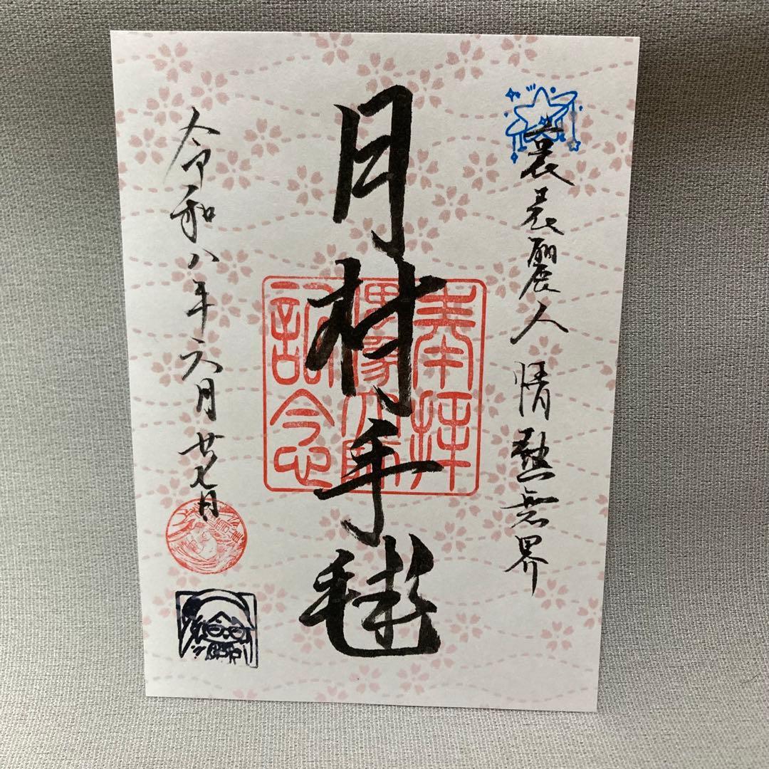 Used Temari Goshuin Gakuen Idolmaster Tsukimura Temari Gakumas Comic Market Comiket