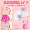 Vibrator Rotor Nipple Attack Adult Goods Stimulation of the Entire Breast Different Licking for Left and Right Nipples Interchangeable Nipples Chikuni
