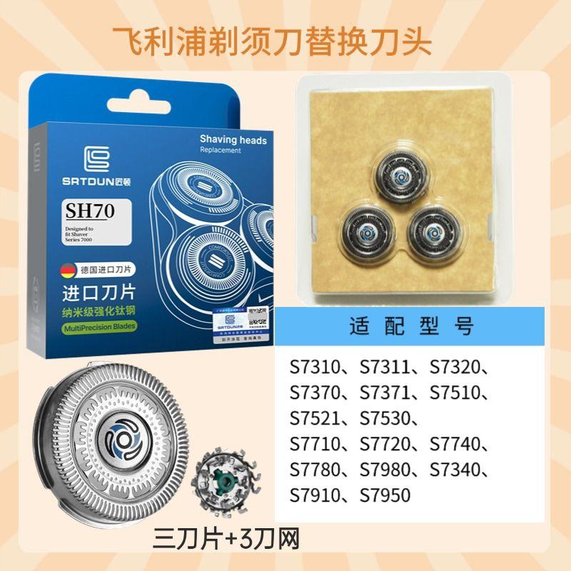 Compatible with Philips S7000 electric shaver blades, universal SH70 replacement three-blade S7310/S7710 accessories three blades + knife net]