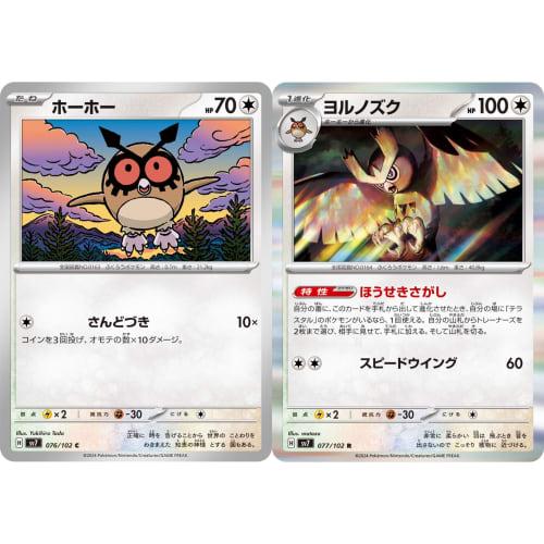 [Set of 2] Hoo Hoo Owl svK Scarlet & Violet Expansion Pack Stella Miracle