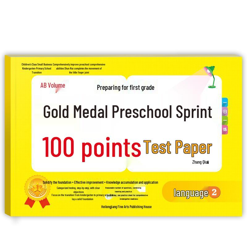 Preschool Transition Pinyin Math Gold Medal Test Papers for Kindergarten to Primary School
