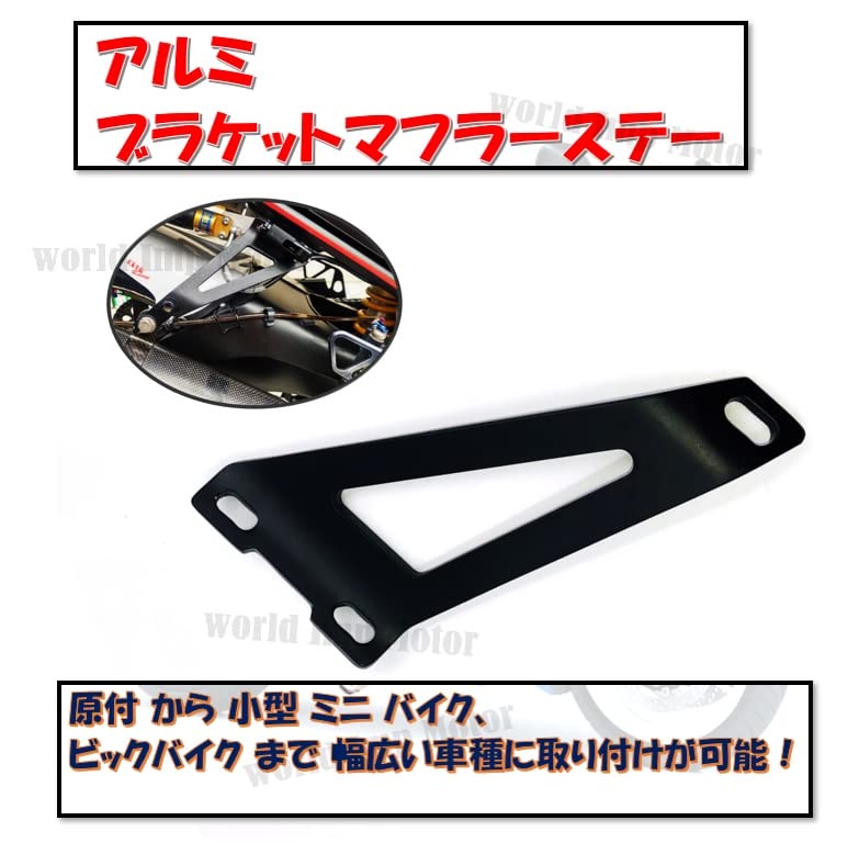 Motorcycle General Purpose Bracket Muffler Stay, Silencer Stay, Silencer Bracket, Aluminum (BLACK)