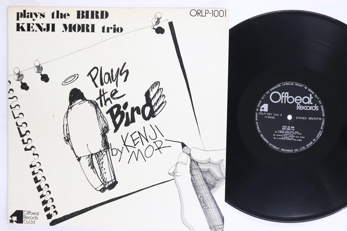 

LP Record KENJI MORI TRIO Plays The Bird ORLP1001 OFFBEAT 1975 Japan Jazz Used
